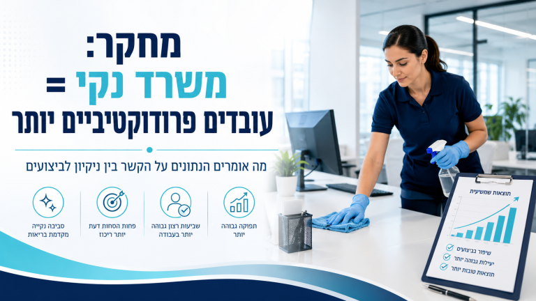 צלול שירותי ניקיון