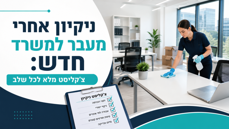 צלול שירותי ניקיון
